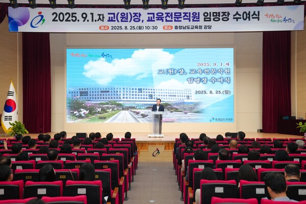 충남교육청, 2025.9.1.자 교(원)장, 교육전문직원 임명장 수여